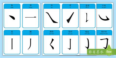 筆劃17劃的字|全字筆畫為17的漢字